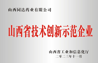 技術(shù)創(chuàng)新示范企業(yè)